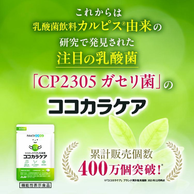 ココカラケア 睡眠 サプリメント 公式 ココカラケア サプリ 60粒