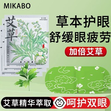 艾草蒸汽眼罩熱敷髮熱眼貼睡眠眼部一次性午睡眼罩緩解眼疲勞助眠淇淇優選