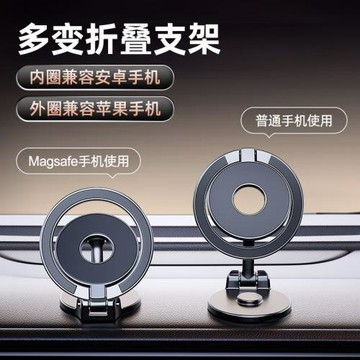 2024新款內外雙磁環車載手機支架magsafe磁吸360度旋轉可折疊支架