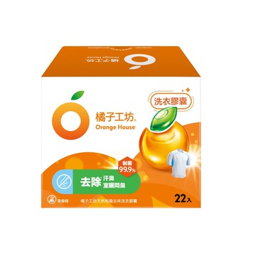 【橘子工坊】天然制菌去味洗衣膠囊 440g 22顆/盒