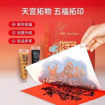 福字拓印工具材料包模版春節套裝幼兒園兒童diy手工活動馬年新年