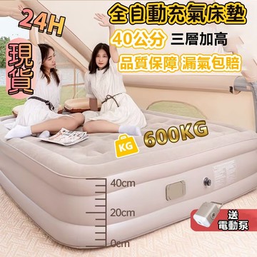 隔日送達🚀全自動充氣床墊 戶外床墊 氣墊床 折叠气垫床 一鍵充氣atc充氣床墊 露營床墊 充氣床墊 睡墊 單人床墊午休墊