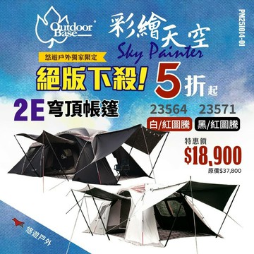 【Outdoorbase】彩繪天空2E帳篷 白/紅藍圖騰 黑/紅圖騰 UPF50+ 雙側翼/透氣/D型門 露營 悠遊戶外｜APP賺10%點數回饋