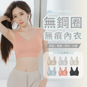 伊黛爾【SOFT輕氧 無痕內衣】現貨 無排扣 無鋼圈 涼感內衣 吸濕排汗 女內衣 晚安內衣 集中包覆 #5729