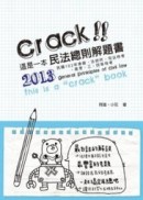 這是一本民法總則解題書(律師、司法特考、法研所、高考、三、四等【二手書_良好】TAAZE讀冊生活