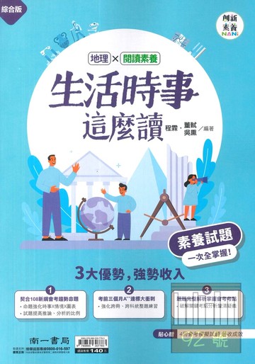 南一國中生活時事這麼讀地理X閱讀素養