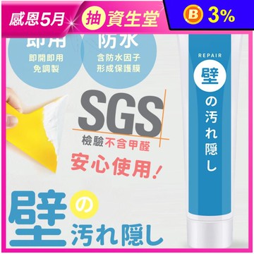 日本珪藻土壁癌補牆膏附刮板280g 牆面修補膏 填縫膏 修復補土(謝祖武推薦)