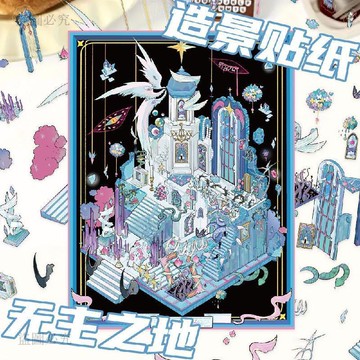 CP蠻高🦋【無主之地】PET材質 造景貼紙 創意場景 DIY手作 立體拼貼貼畫 解壓小物 DIY手作 微縮場景1c84