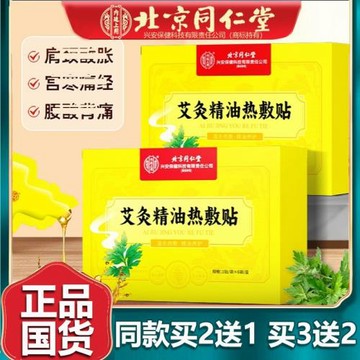 北京同仁艾灸精油熱敷貼艾草貼溫灸貼發熱腰腹頸椎腰椎官網6貼堂