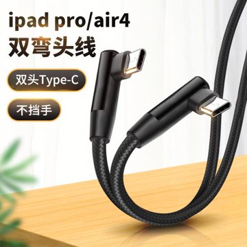 雙Typ ec適用21款蘋果ipadpro數據線2021平板12.9寸充電線ipadair4彎頭tpc充電器頭11加長2米ipadpor短PD快充