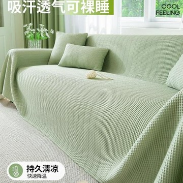 2025新款涼感涼豆豆沙發蓋布巾全蓋套罩夏季涼席墊夏天冰絲坐墊子