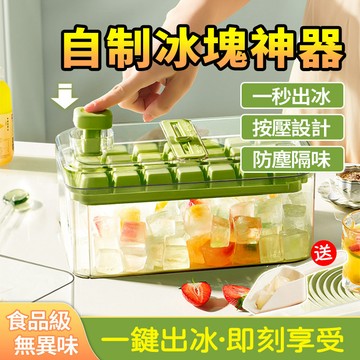 隔日達 按壓製冰盒贈冰鏟 冰塊盒 製冰盒 冰塊模具 安全无异味 冰塊模具 按壓式脫模 密封防漏 矽膠冰磚盒 柔韌有彈性