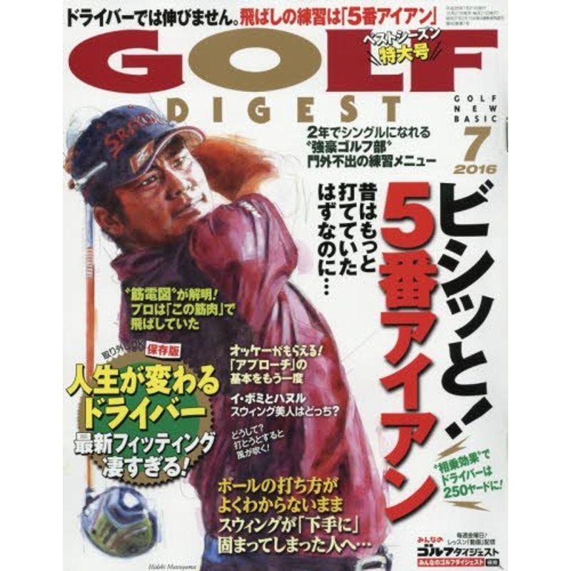 ゴルフダイジェスト 2016年 07 月号 雑誌