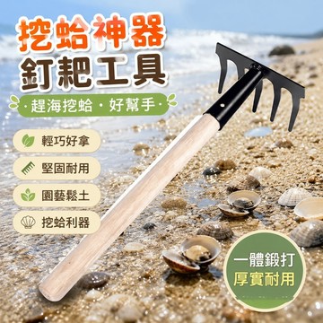 617挖蛤蜊工具 挖蛤神器 釘耙 蛤仔扒 蛤蠣耙子 文蛤耙 釘扒 加厚園林農用一體鍛打趕海耙鬆土耙戶外沙灘海邊挖蛤蜊花園