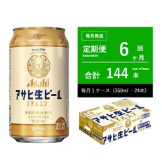 マルエフ 350ml 全6回