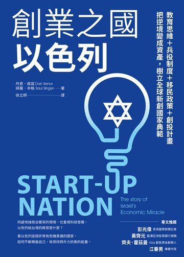 【電子書】創業之國以色列