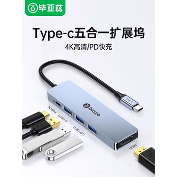 畢亞茲拓展塢typec擴展hdmi投屏usb分線器hub集線器雷電4投影儀顯示多功能接口筆記本電腦ipad平板手機