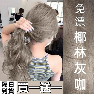 買一送二台灣2025年流行髮色合集 染髮劑 免漂染髮染膏 植物染髮劑 便捷自己在家染 純天然植物不刺激 持久顯白