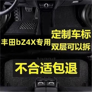 2022款一汽豐田bZ4X純電全包圍環保耐用腳踏墊汽車腳墊絲圈地墊