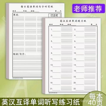🔥臺灣熱賣 優選好物🔥英語單詞聽寫紙默寫本專項訓練學習神器加厚防近視活頁英漢互譯本 NYFA
