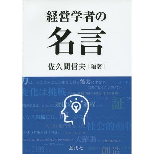 経営学者の名言