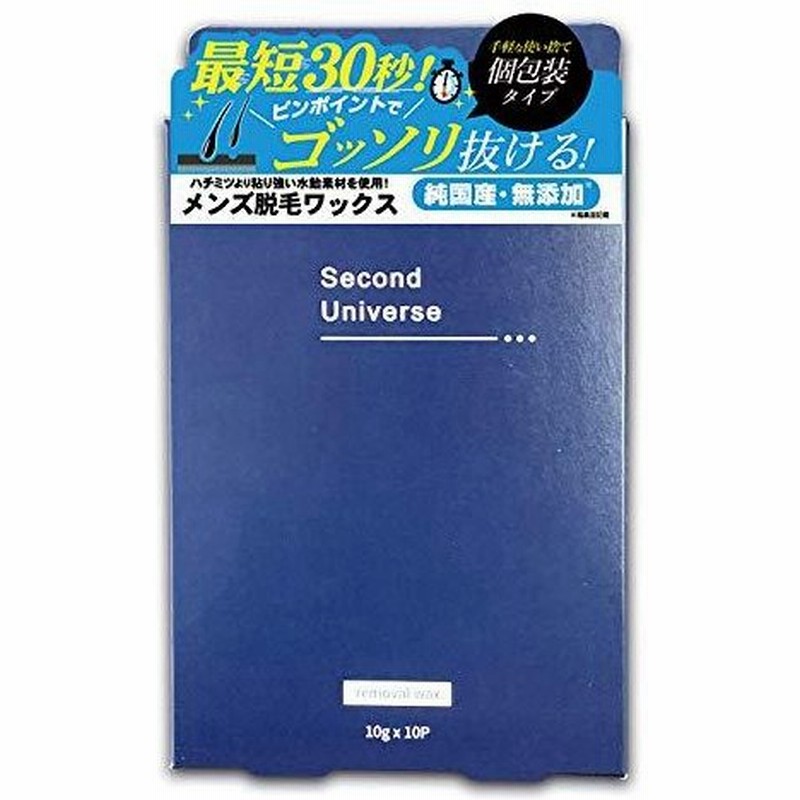 Second Universe メンズ 脱毛ワックス はちみつフリー 使い捨て個包装タイプ Vio 全身脱毛フルセット 純国産無添加 通販 Lineポイント最大get Lineショッピング