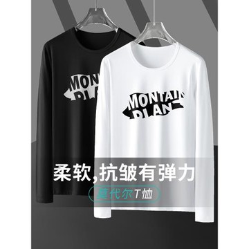 莫代爾長袖t恤男裝2025新款白色打底衫內搭薄款秋衣小衫圓領體恤