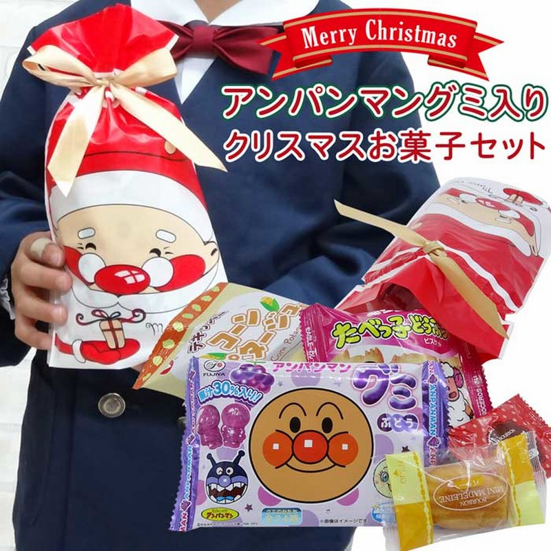 クリスマス お菓子 詰め合わせ キャラクター アンパンマン グミ あんぱんまん ギフト クリスマスプレゼント 子供 子ども 小学生 女の子 お菓子 幼稚園 パーティ 通販 Lineポイント最大1 0 Get Lineショッピング