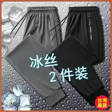 ✈️臺灣出貨✈️ 全臺免運 潮侖布冰絲褲男士夏季薄款速幹運動休閒長褲寬鬆直筒男款夏天褲男 OSKB
