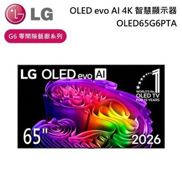 LG樂金 65吋 OLED65G6PTA G6零間隙藝廊系列 OLED evo AI 4K 智慧顯示器