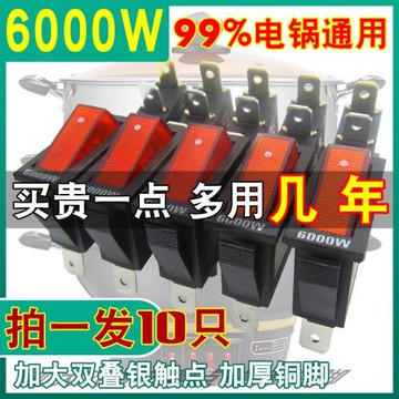 通用款KCD3電鍋電炒鍋開關船型電熱鍋電飯鍋電源開關帶燈三腳2檔