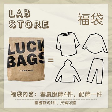 【Off-season sale】Lucky Bag 夏日超值4件套 換季 5 折驚喜包