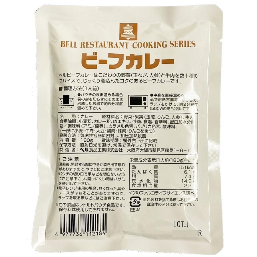 業務用 ビーフカレー 180g×3袋まとめ買いセット ベル食品工業 レストランクッキングシリーズ