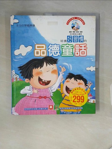 【書寶二手書T7／兒童文學_ZSQ】培養好習慣的品德童話_李峰
