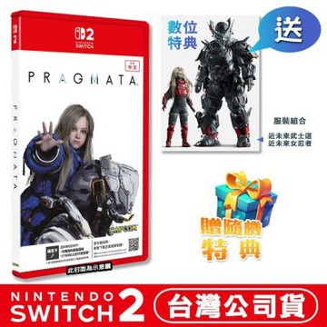 任天堂 NS2 Switch 2 人機迷網 PRAGMATA –中文版(虛實萬象)(鑰匙卡)●DLC+隨機特典