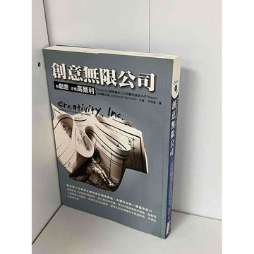 【雷根360免運】【送贈品】創意無限公司 #無釘章 #九成新【P-A2268】