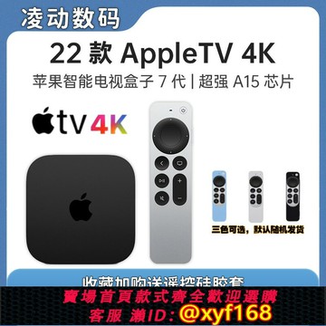 {保固一年 可打統編}蘋果Apple TV 4K 2022款TV7 蘋果電視機頂盒美版6代Tv 7代港版tv