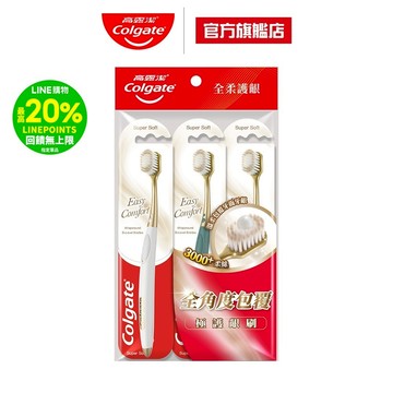 【高露潔】Easy Comfort牙刷3入/6入組