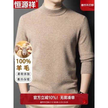 (免運)恒源祥羊毛衫男半高領休閑針織衫內搭毛衣純色秋冬爸爸裝2026新款