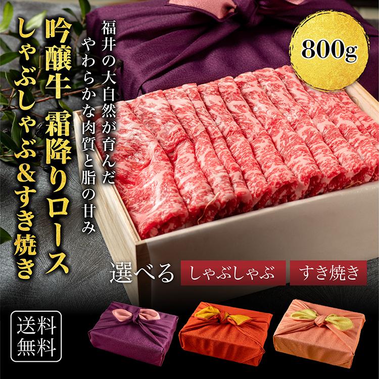 ギフト 肉ギフト 内祝い 誕生日祝い すき焼き しゃぶしゃぶ用 肉 霜降り 牛肉 国産　 霜降りロース (800g)