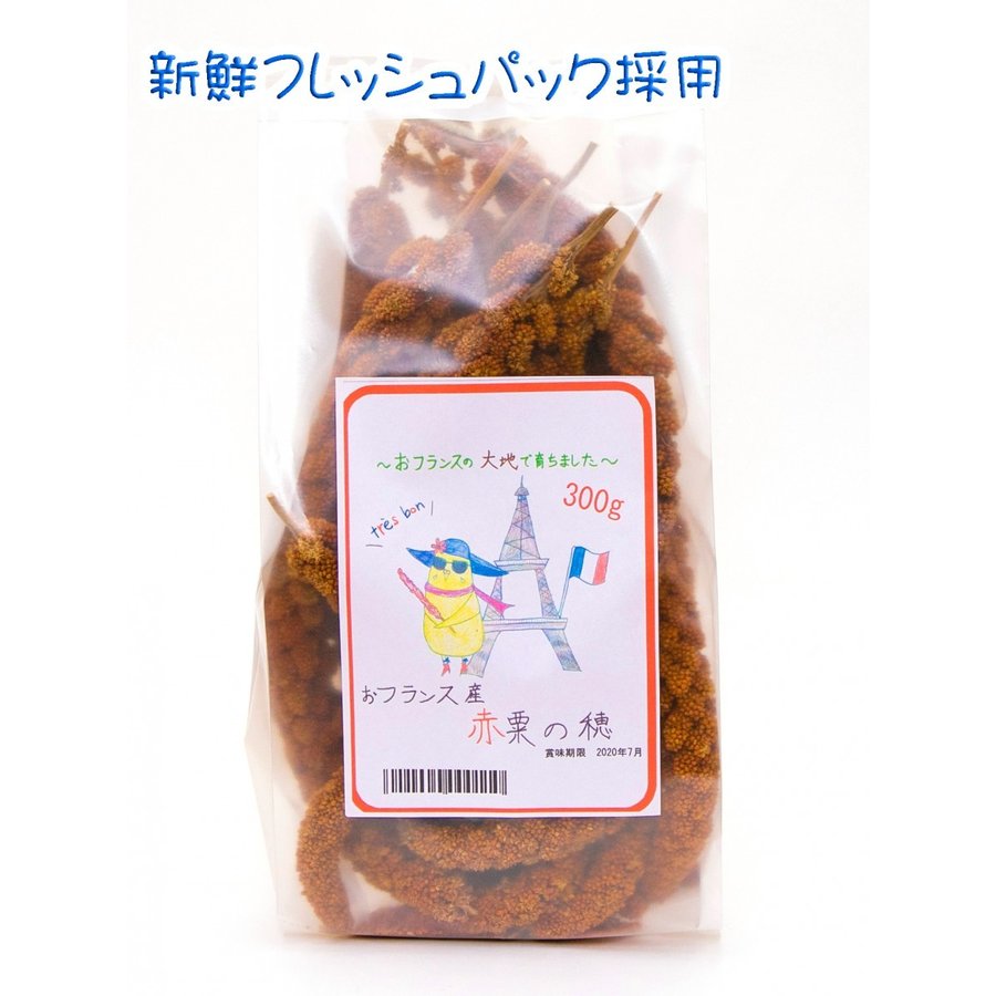 オーダー専用【北海道産】令和3年度 無農薬 赤粟の穂 250g オーダー専用【北海道産】令和3年度 無農薬 粟の穂