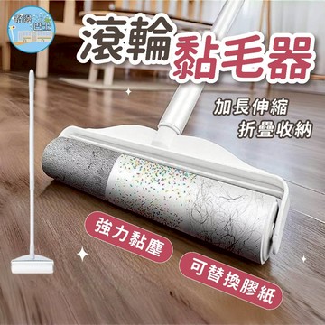 🔥現貨24H秒出🔥滾輪黏毛器 黏毛滾輪 地板除毛 滾筒滾輪 黏紙 滾輪掃 寵物毛除毛 家用清潔 工具 地毯清潔