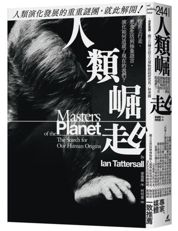 人類崛起：從直立行走、煮食生活到抽象語言，演化如何造就了現在的我們？【城邦讀書花園】