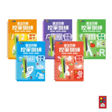 【風車圖書】魔法凹槽控筆訓練 N次寫、N次畫 趣味數字 |  交通工具 | 注音符號 | 動物植物