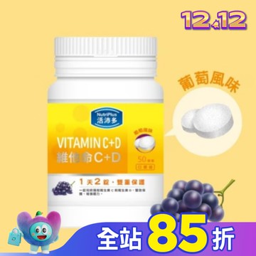 活沛多 維他命C+D口嚼錠 50錠