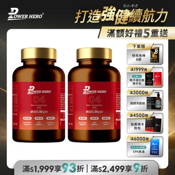 【買一送一】納豆紅麴Q10膠囊（60顆/盒．共2盒）