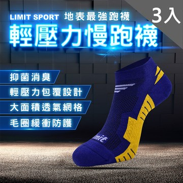【LIMIT】輕壓力慢跑襪(紫黃)
