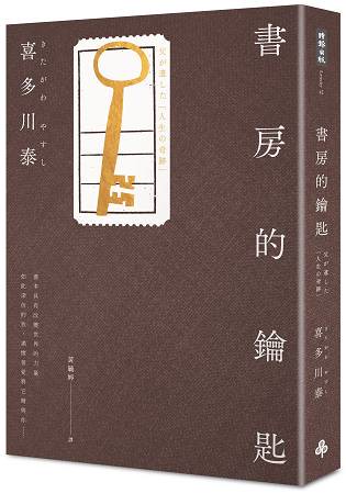 書房的鑰匙
