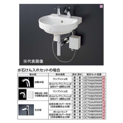 TOTO 壁掛洗面器 セット品番 水石けん入れセット 立水栓 目皿仕様 壁