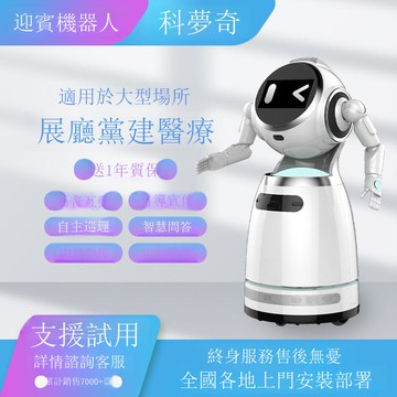 免運 公司貨 迎賓機器人 大型迎賓服務機器人科技館服務大廳迎賓接待宣傳講解ai智能機器人 可開發票 全館五折 工廠現貨直銷 新品特價 d1128